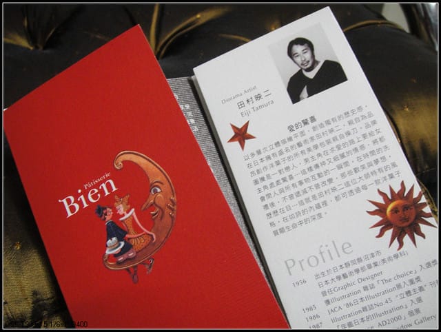 品昂創作洋菓子  Pâtisserie  Bien