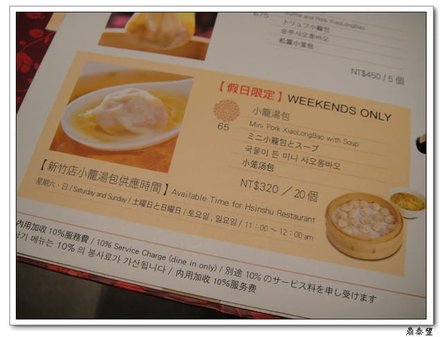 鼎泰豐 – 新竹店 - 第10張圖 鼎泰豐 – 新竹店