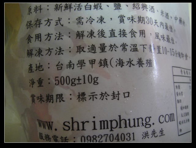 洪氏鮮蝦