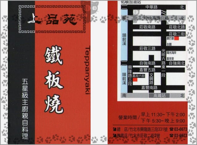 上品苑鐵板燒(旗艦店) - 第53張圖 上品苑鐵板燒(旗艦店)
