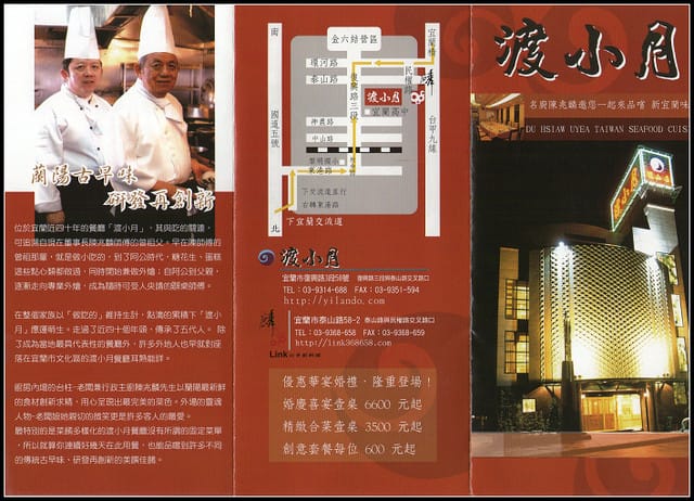 渡小月-宜蘭