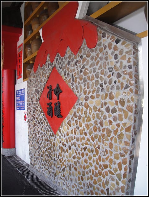 埔里酒廠、武嶺 - 第16張圖 埔里酒廠、武嶺
