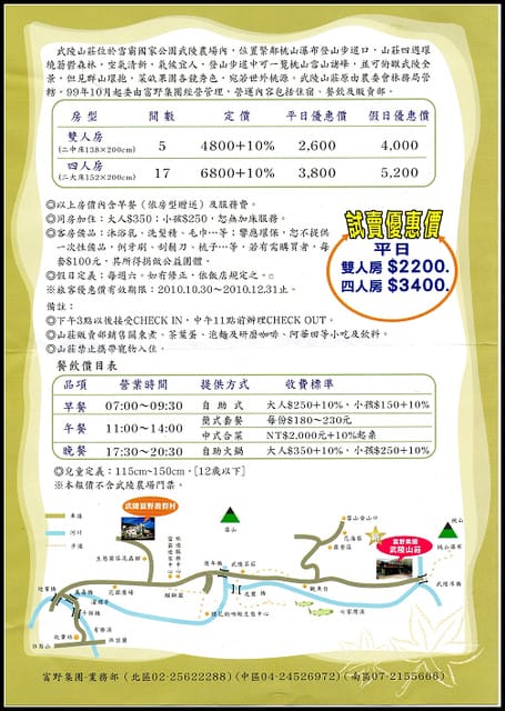武陵富野渡假村 - 第17張圖 武陵富野渡假村