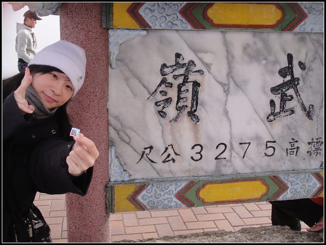 埔里酒廠、武嶺 - 第29張圖 埔里酒廠、武嶺