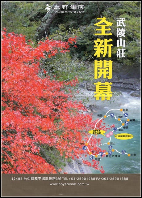 武陵富野渡假村 - 第16張圖 武陵富野渡假村