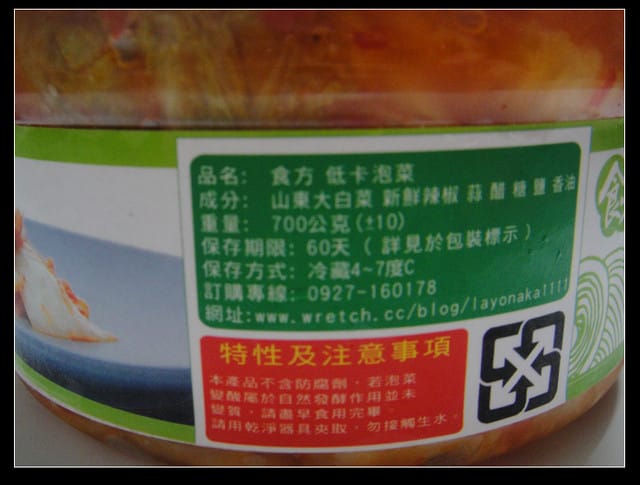 食方低卡泡菜