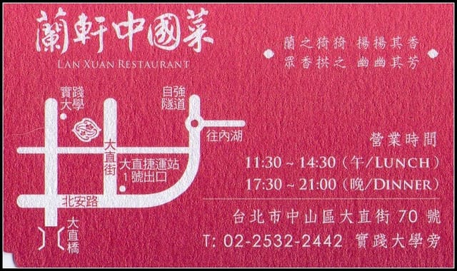 PHOTO TAIPEI & 蘭軒中國菜