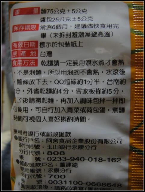 我家也有阿舍乾麵