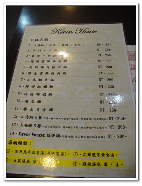 Kevin house 火鍋店 (已歇業) - 第2張圖 Kevin house 火鍋店 (已歇業)