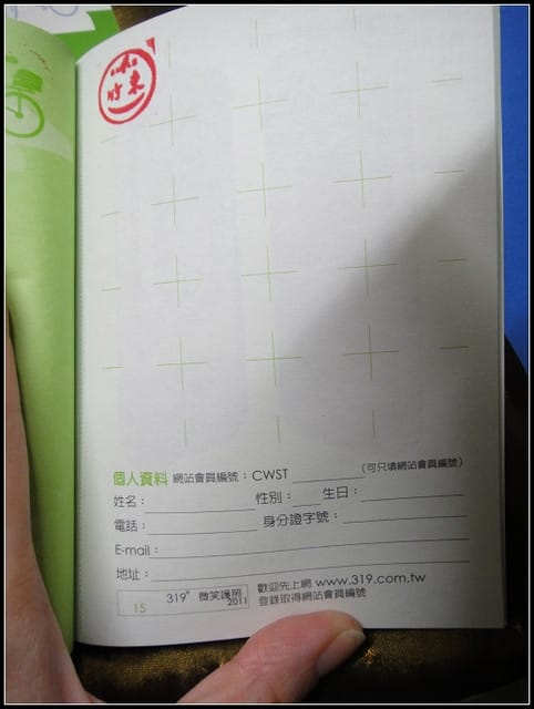 2011 319+鄉 微笑護照