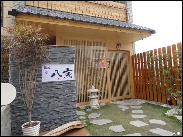 竹北八庵-日本料理