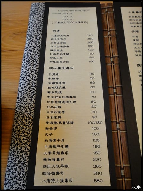 竹北八庵-日本料理