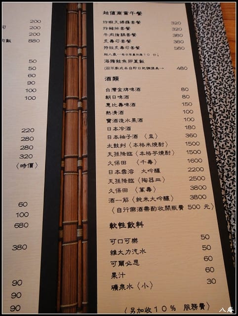 竹北八庵-日本料理