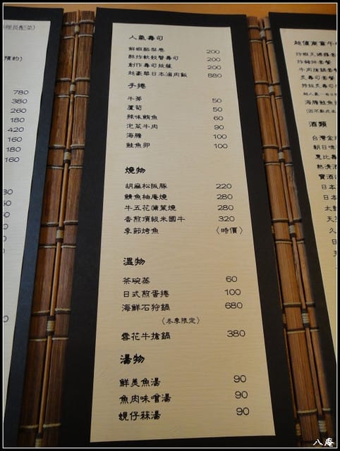 竹北八庵-日本料理
