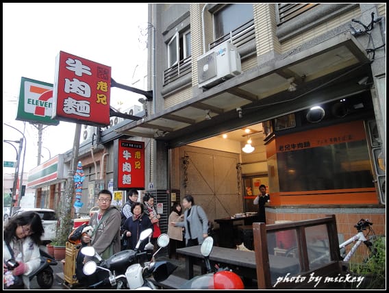 新豐-老兄牛肉麵