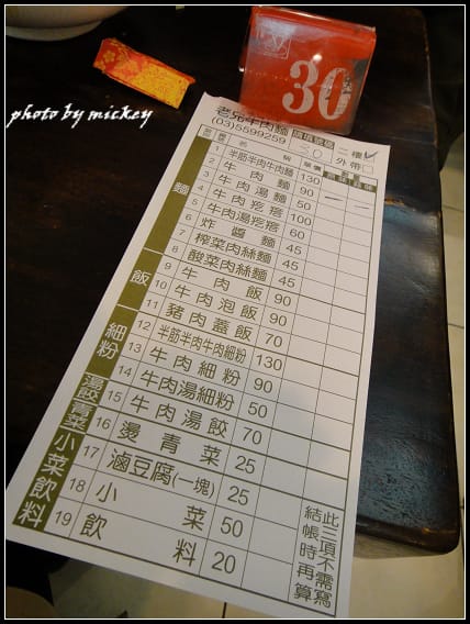 新豐-老兄牛肉麵