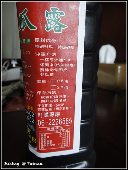 台南-冬瓜茶-義豐、青草蘇