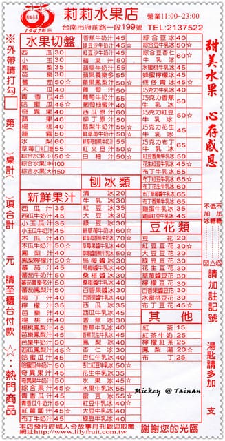 台南-莉莉水果店