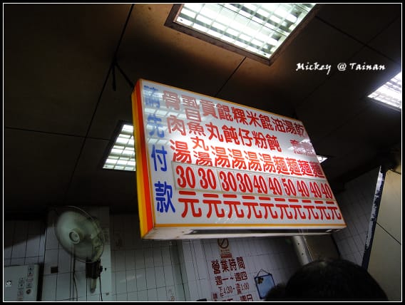 台南-小杜意麵