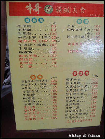 台南-牛哥涮牛肉鍋