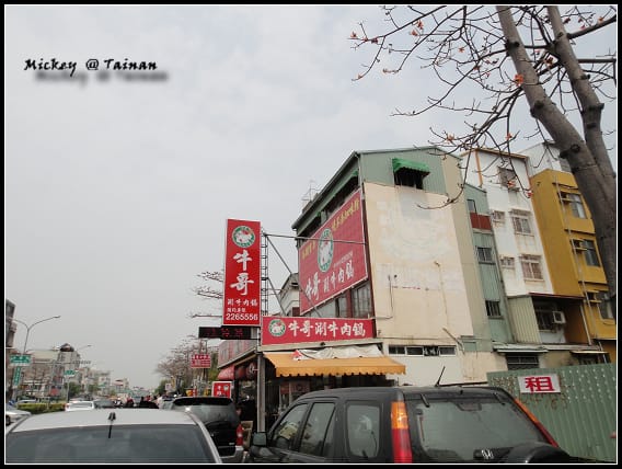 台南-牛哥涮牛肉鍋