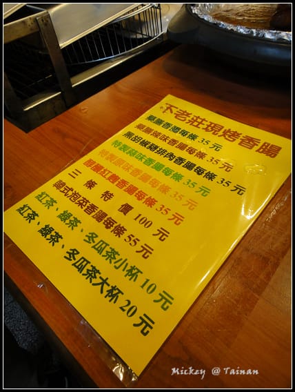 台南-孔廟附近(福記肉圓、不老莊香腸、克林台包)
