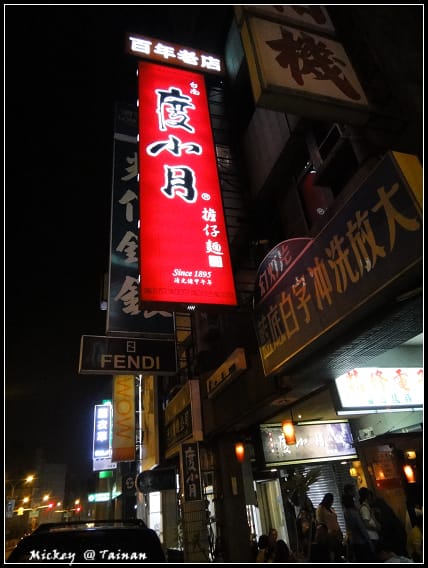 台南-度小月 - 第2張圖 台南-度小月