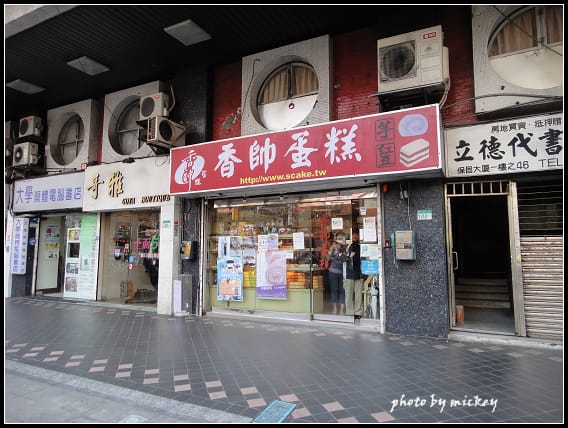 台北-香帥蛋糕