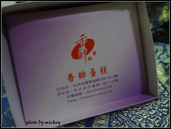 台北-香帥蛋糕
