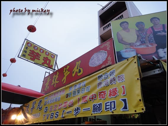 溪湖羊肉、鹿港