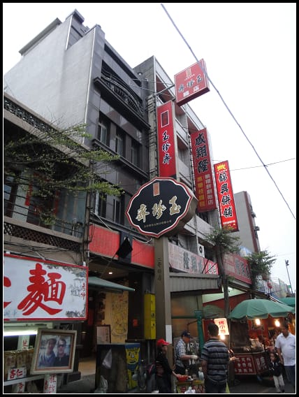 溪湖羊肉、鹿港