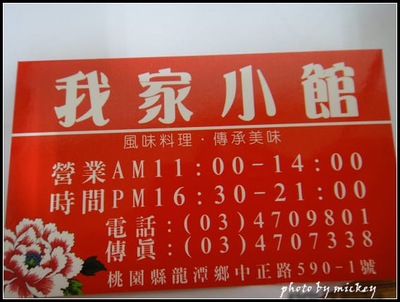 龍潭-我家小館