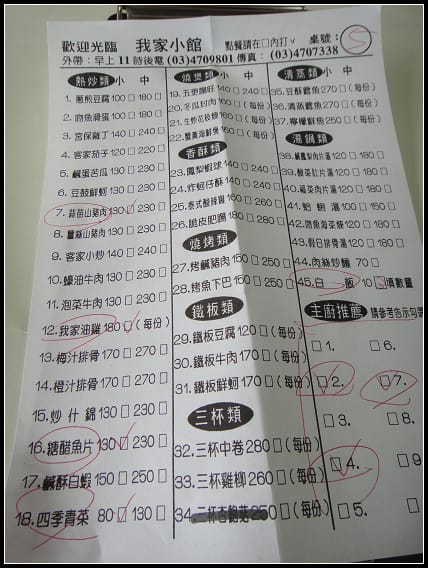 龍潭-我家小館