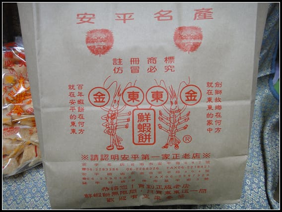 台南-周氏蝦捲&依蕾特布丁&東東蝦餅