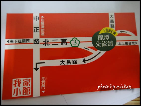 龍潭-我家小館