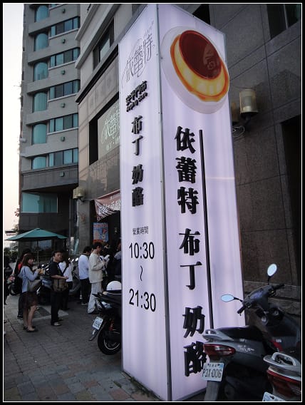 台南-周氏蝦捲&依蕾特布丁&東東蝦餅