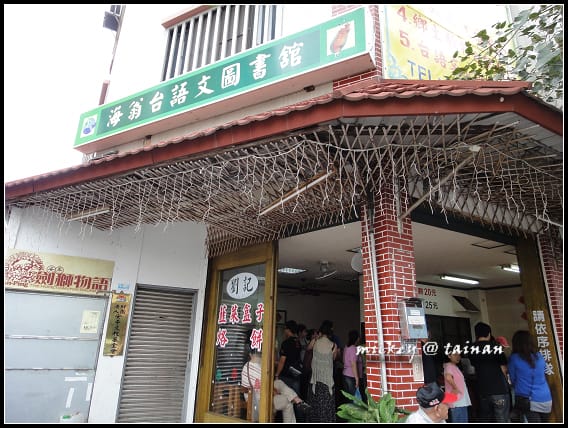 台南-劉記-韮菜盒子、烙餅