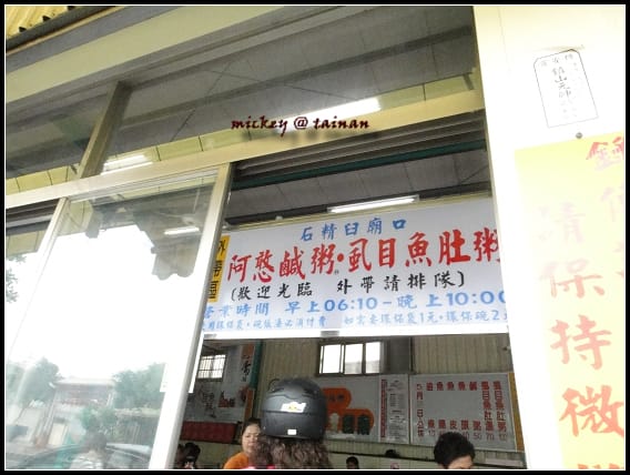 台南-阿憨鹹粥、開元紅燒土魠、陳家蚵捲