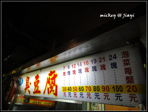 嘉義-文化路美食 - 第25張圖 嘉義-文化路美食