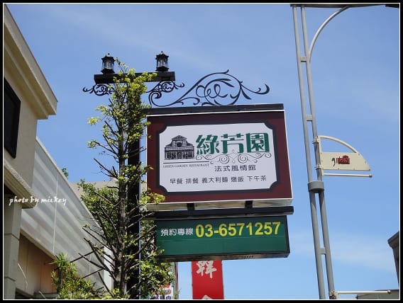 竹北-綠芳園