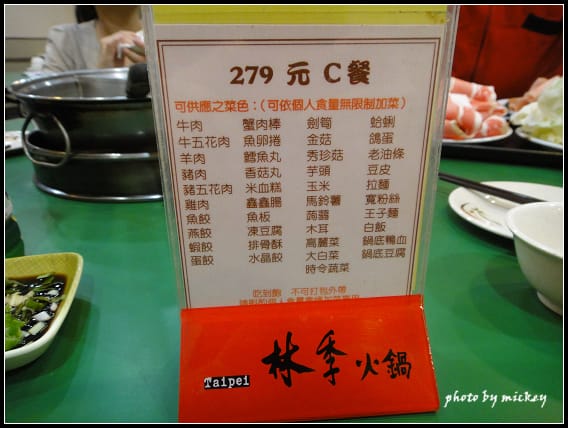 新竹-台北林季麻辣火鍋