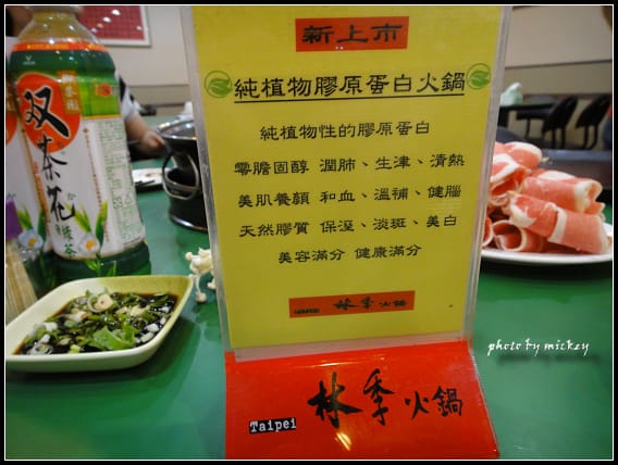 新竹-台北林季麻辣火鍋