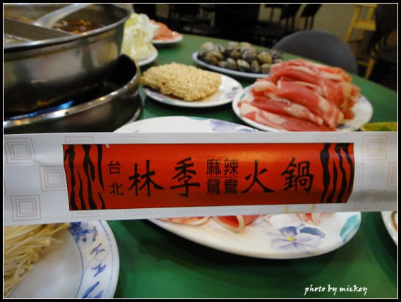 新竹-台北林季麻辣火鍋