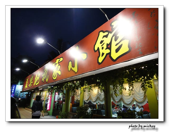 桃園-拉拉山買水蜜桃、龍潭我家小館