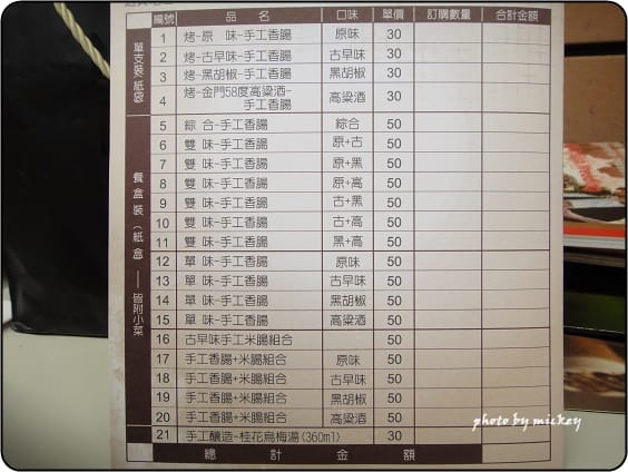 新竹-阿文伯古早味香腸、米腸
