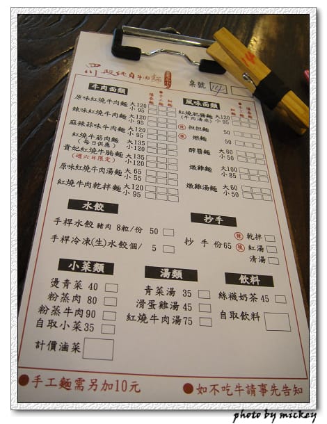 新竹-四川段純貞牛肉麵
