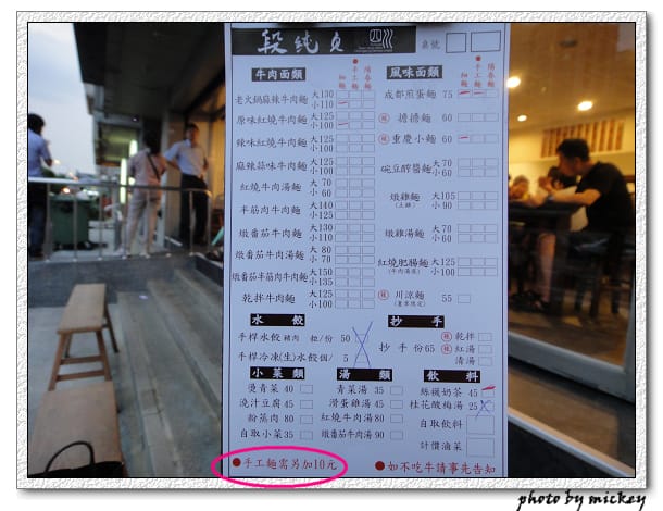 新竹-四川段純貞牛肉麵