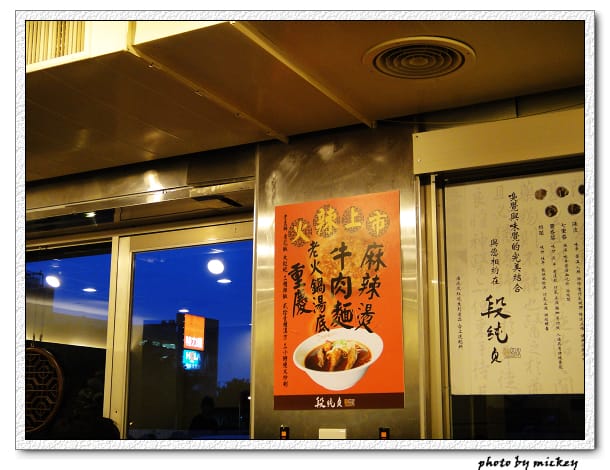 新竹-四川段純貞牛肉麵