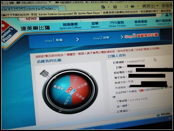 一個人享受的~達美樂!