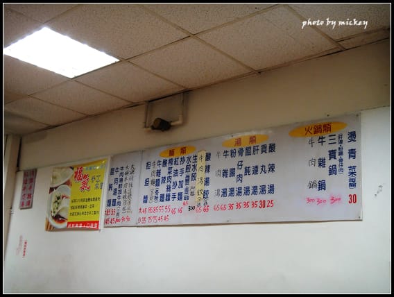 新竹-老四川麵食